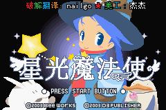简单2960第三集:星光魔法使-1 简单2960第三集:星光魔法使-1