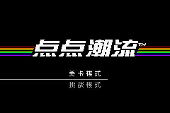 几何世代:点点潮流-3 几何世代:点点潮流-3
