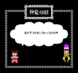七龙珠:神龙之谜 七龙珠:神龙之谜 - Dragon Ball Shen Long no Nazo J 014 嗨格式压缩副本