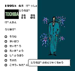 顶尖经营者 顶尖经营者 - Famicom Top Management J 014 嗨格式压缩副本